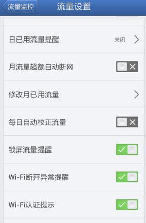 安卓手机流量怎么监控