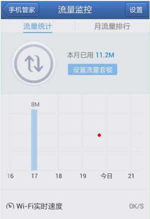 安卓手机流量怎么监控