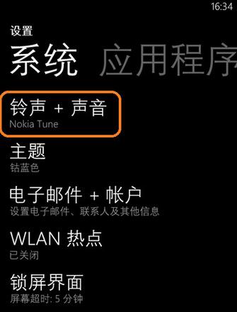 WP8手机如何去掉截图声音