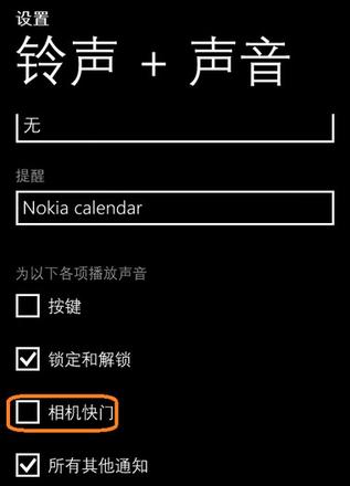 WP8手机如何去掉截图声音