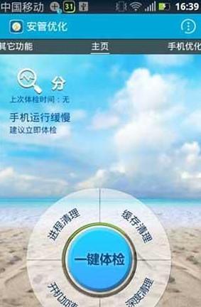 清理手机垃圾软件哪个好