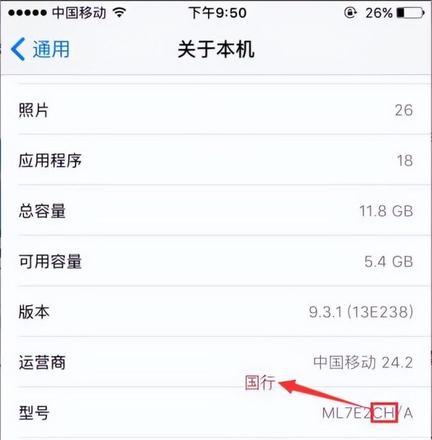 免费查询iphone运营商型号（iPhone最全型号国别对照表）