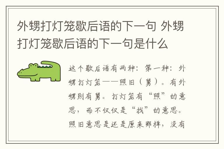 外甥打灯笼歇后语的下一句 外甥打灯笼歇后语的下一句是什么