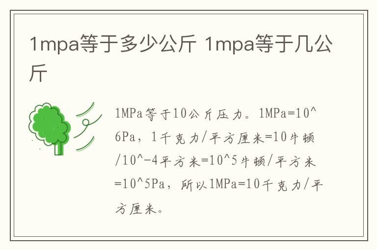 1mpa等于多少公斤 1mpa等于几公斤