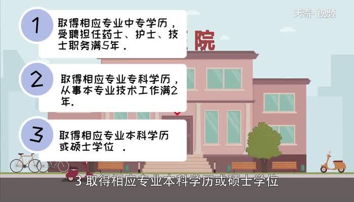 护师报考条件  护师的报考条件有哪些