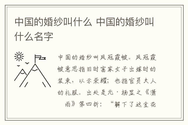 中国的婚纱叫什么 中国的婚纱叫什么名字