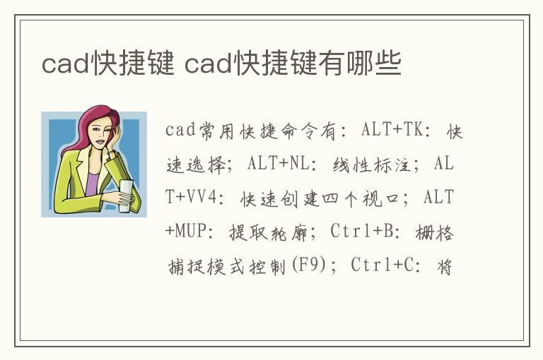 cad快捷键 cad快捷键有哪些