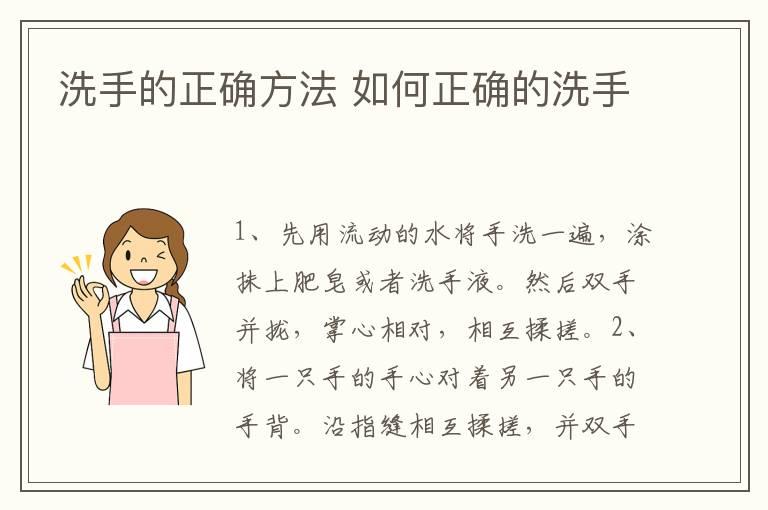 洗手的正确方法 如何正确的洗手