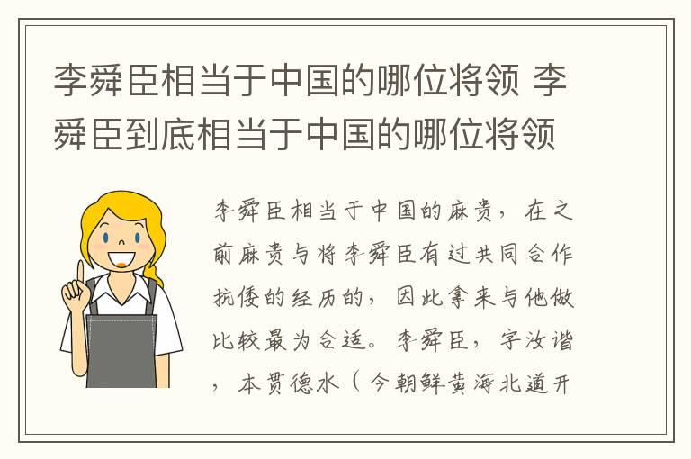 李舜臣相当于中国的哪位将领 李舜臣到底相当于中国的哪位将领