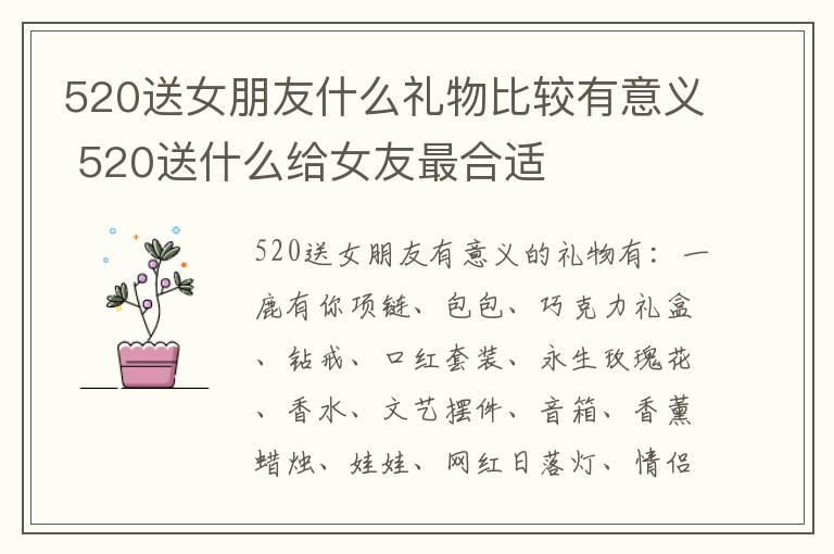 520送女朋友什么礼物比较有意义 520送什么给女友最合适