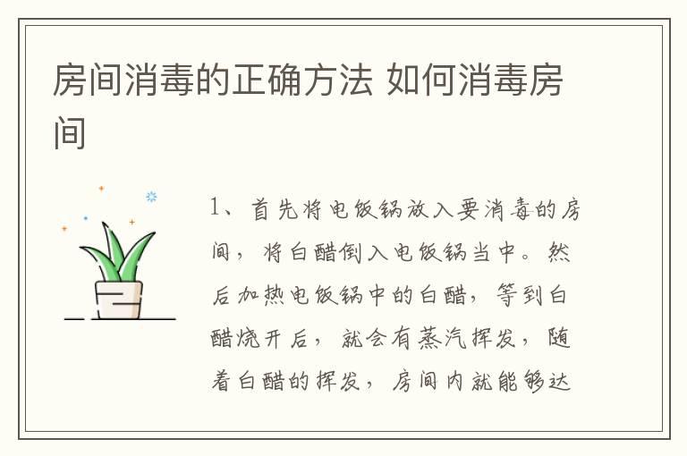 房间消毒的正确方法 如何消毒房间