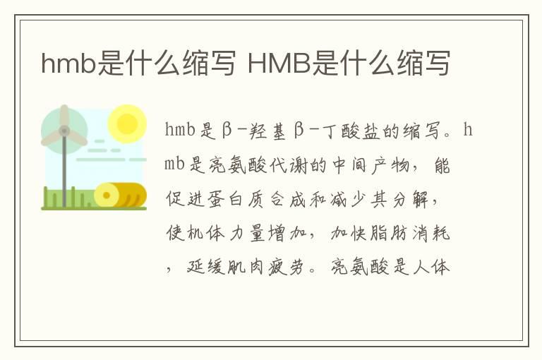 hmb是什么缩写 HMB是什么缩写