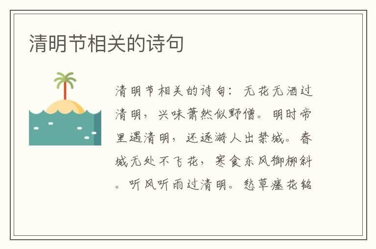 清明节相关的诗句