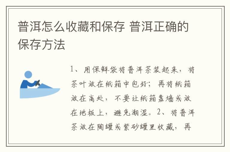 普洱怎么收藏和保存 普洱正确的保存方法