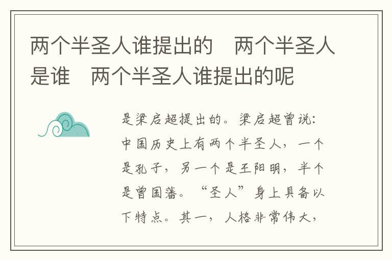 两个半圣人谁提出的两个半圣人是谁   两个半圣人谁提出的呢