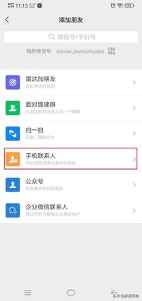 怎样恢复微信删除的好友（微信删除好友找回来最快8种方法）(2)