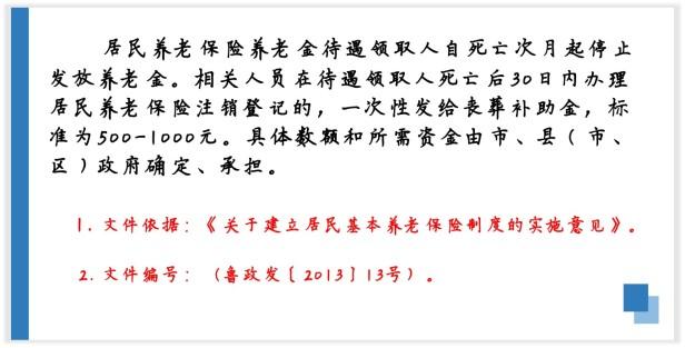 2022年山东退休人员丧葬费标准是多少，山东省城乡居民丧葬费标准