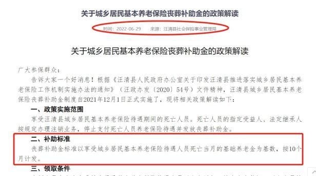 2023年吉林省退休人员丧葬补助标准是多少，长春市丧葬补助金标准介绍