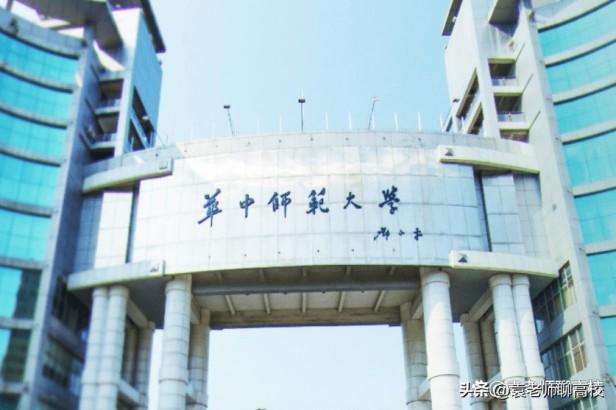 陕西师范大学、东北师范大学和华中师范大学哪个好？