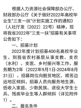 三支一扶每月工资多少（三支一扶将面向全国公开招录）