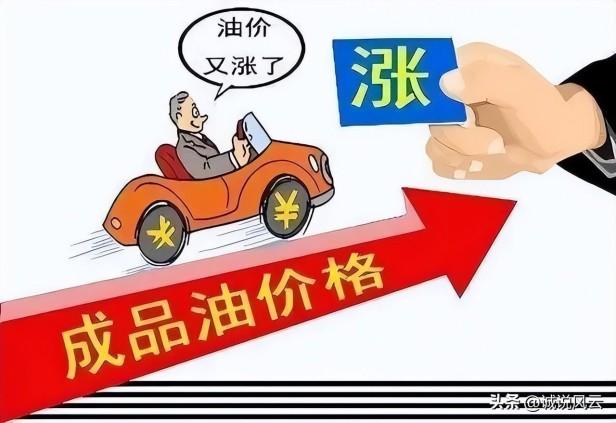 油价什么时候能降下来？下一轮调价上涨的可能性降低