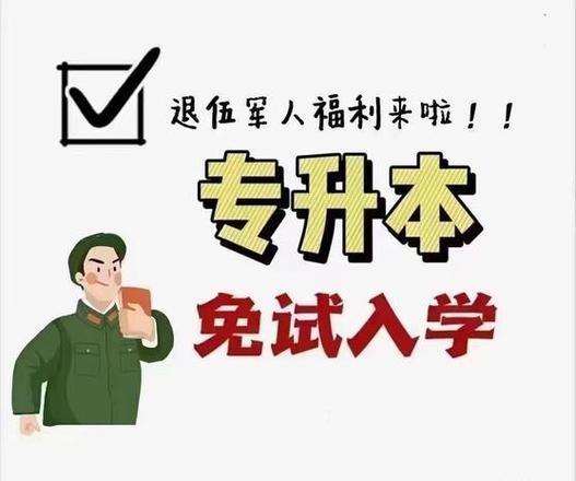 服役满5年退役士兵最新政策（当过兵的人有这六大优待）