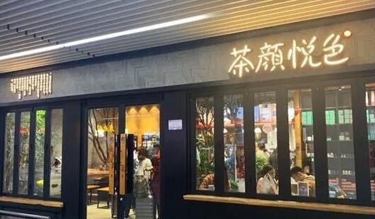 小知识：茶颜悦色奶茶店加盟费多少钱，加盟费在10到30万(费用明细) ！-图1