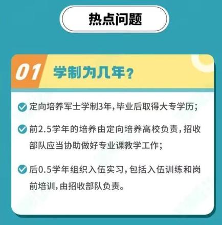 士官学校学费是多少（什么是定向培养士官）