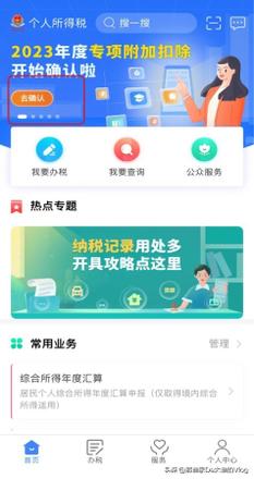 全年一次性奖金个税怎么算的？个税APP填报操作详细指南来了