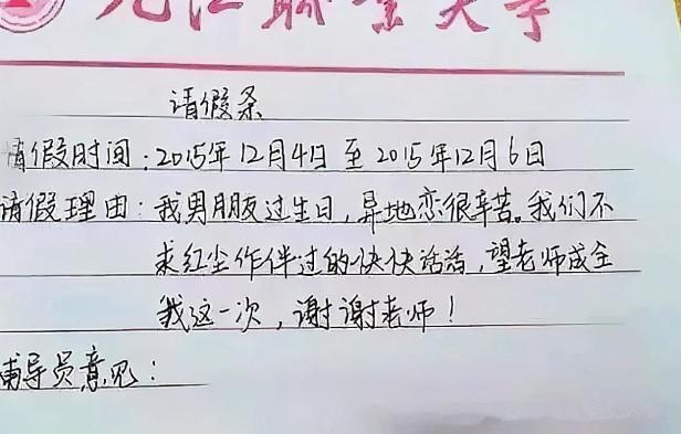 大学请假回家的理由让老师无法拒绝（请假回家吃猪肉）