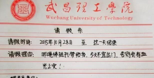 大学请假回家的理由让老师无法拒绝（请假回家吃猪肉）