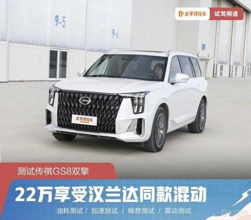 2022款传祺gs8油耗有多可怕（传祺gs8与汉兰达哪个更好）(1)