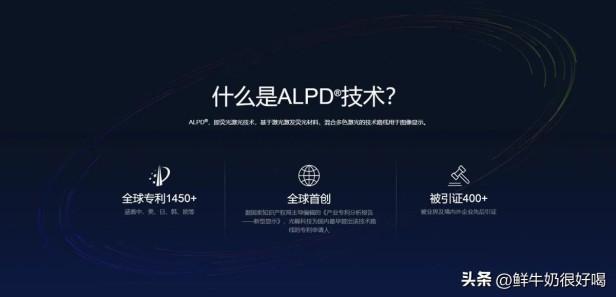 alpd激光投影的优势有哪些？alpd激光与rgb三色激光区别分析