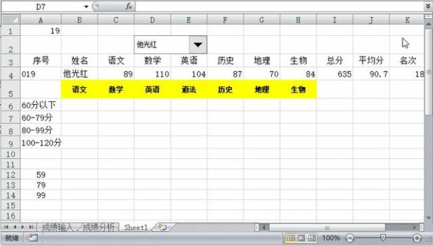 excel成绩表怎么做（用excel做成绩表详细操作方法）(12)