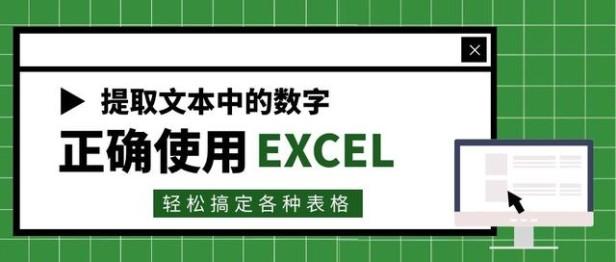 excel提取函数技巧，Excel技巧教你如何提取数字