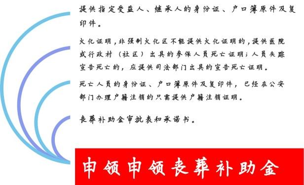 湖南省退休人员丧葬补助标准是多少，湖南省申领丧葬补助所需材料