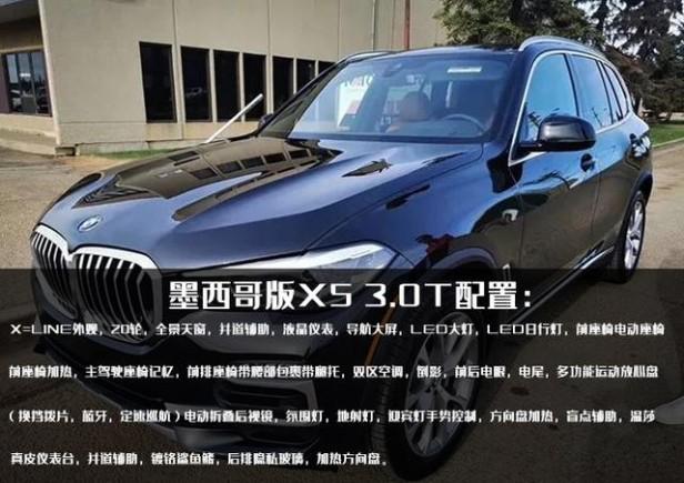 平行进口x5价格多少（宝马x5平行进口最新价格是多少）(2)