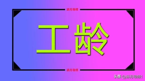 2023年副处级公务员工龄40年领多少养老金？新老办法怎么算？