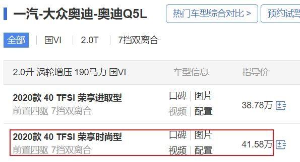 奥迪q5荣享时尚型最低价多少（奥迪q5l荣享时尚型能优惠多少）(6)