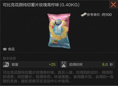 暗区零食工，突围吃到撑！暗区突围携手「达利」跨界联动