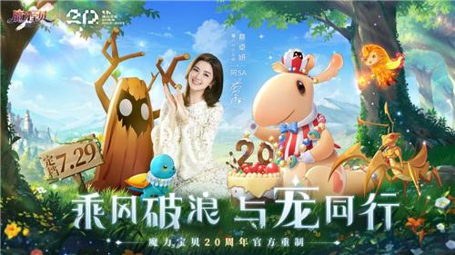 公测倒计时，《魔力宝贝：旅人》CG动画片《重聚》首曝！