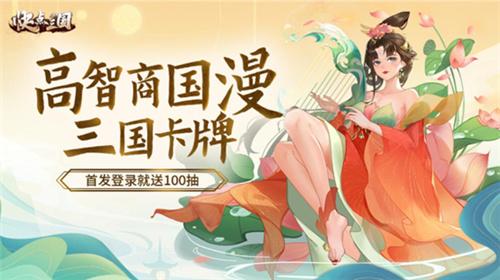 新游快点三国上线