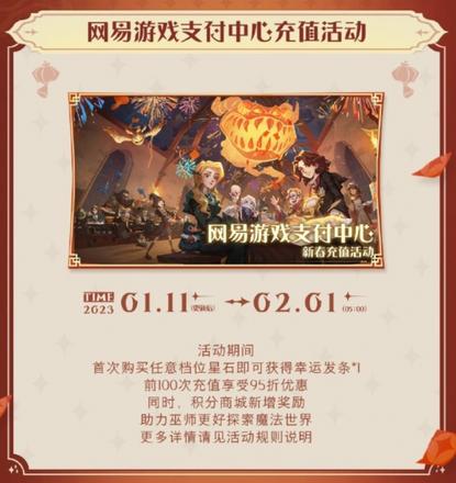 《哈利波特：魔法觉醒》新年更新活动即将开启！