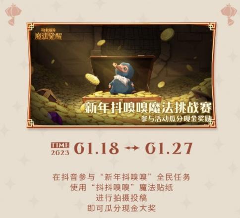 《哈利波特：魔法觉醒》新年更新活动即将开启！