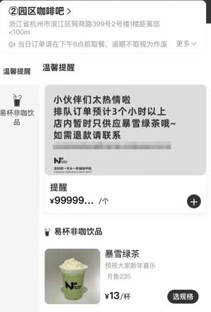 “暴雪绿茶”得到认可？网易咖啡厅爆单，预计排队超过3小时