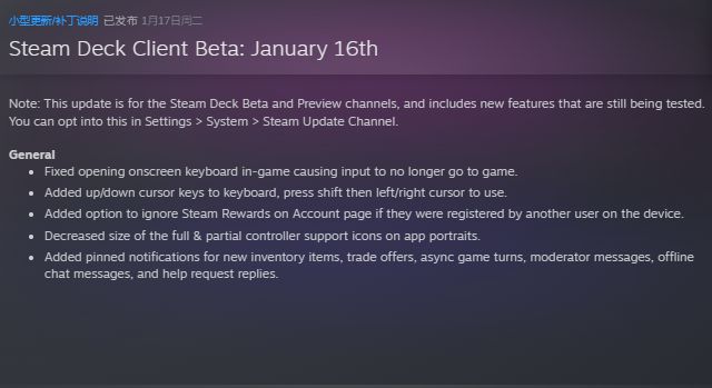 Steam Deck测试版系统更新，修复了一些小问题，加入了一些新功能