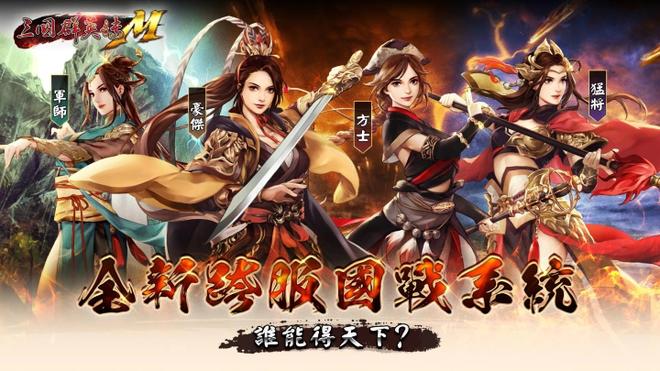 《三国群英传M》三周年改版预约开放中！周年限定宠物、限定化身、海量好礼大方送