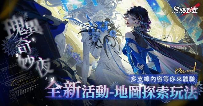 《无期迷途》惊悸特展「瑰异奇妙夜」全面展开，探索美术馆找出失踪局长