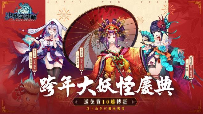 《决战阴阳师》玩家人数突破35万！推出上线后首次版本更新＆新年限定活动