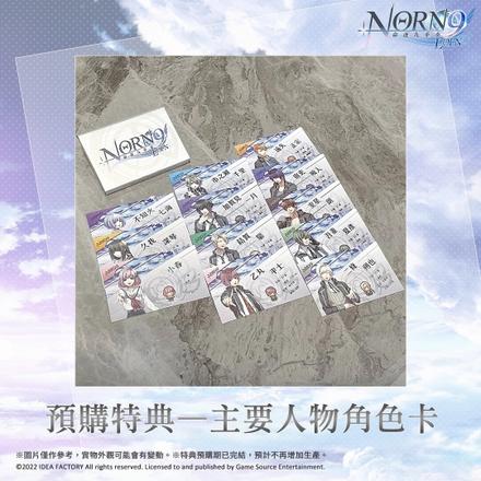 《命运九重奏-NORN9 LOFN-》正式发售！同步展示预购及限定版精美特典